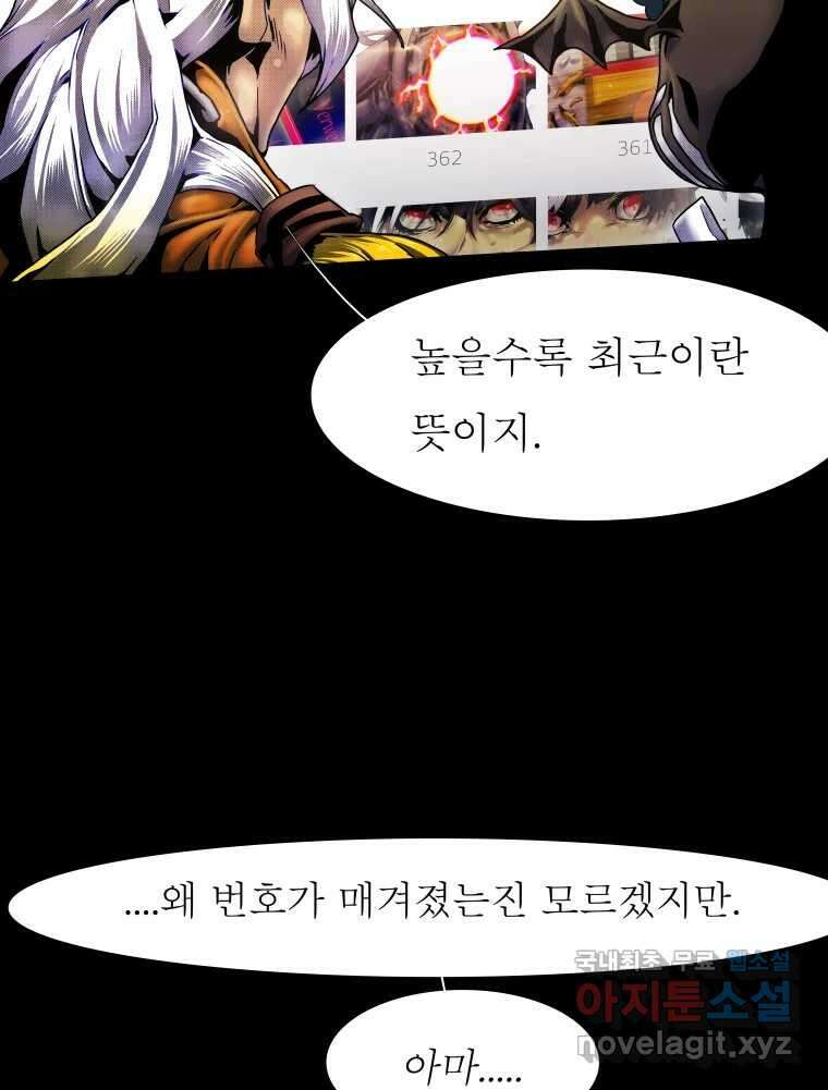 블랙 베히모스 478화 모리 프로 노비스 옴니부스(4) 8