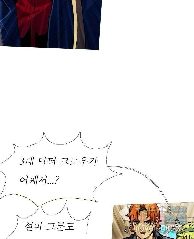 블랙 베히모스 478화 모리 프로 노비스 옴니부스(4) 23