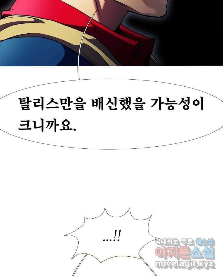 블랙 베히모스 478화 모리 프로 노비스 옴니부스(4) 26
