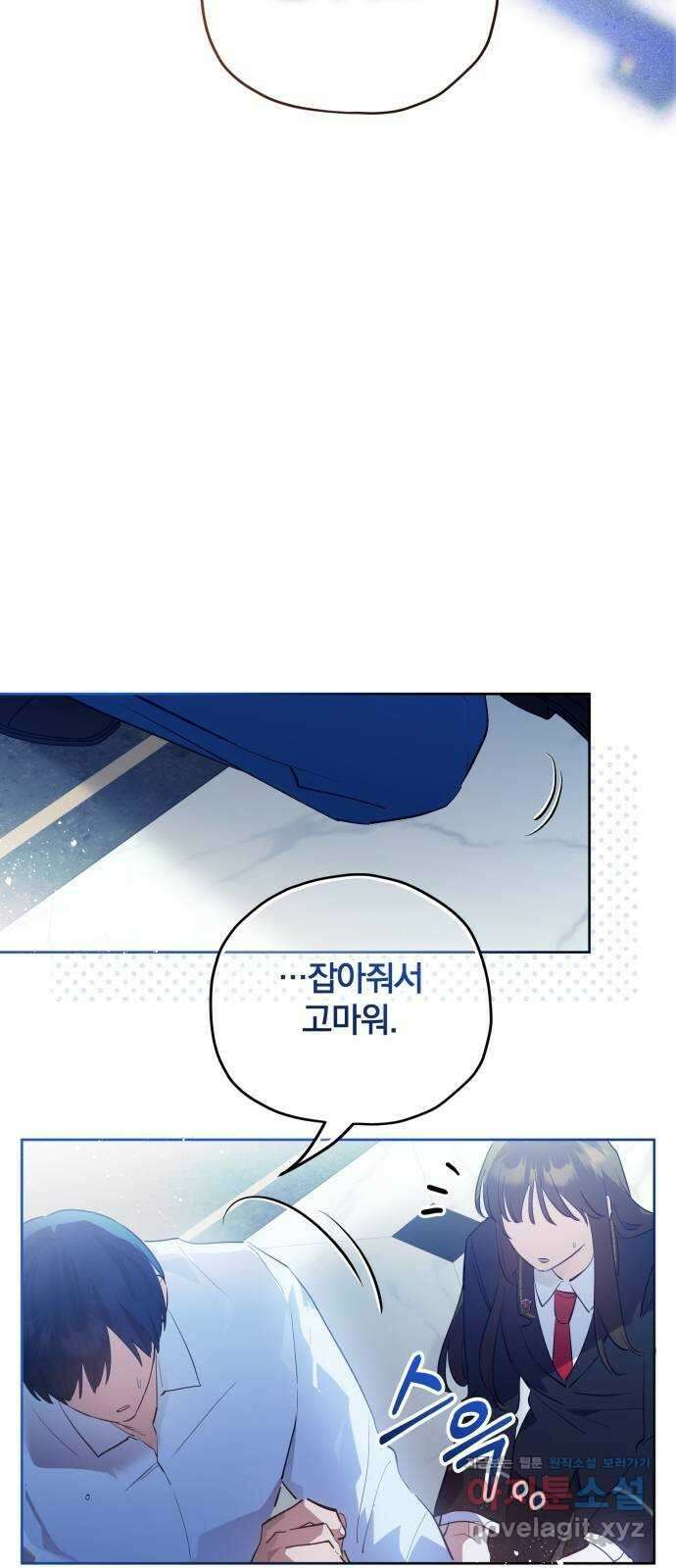 낙원의 이론 43화 3