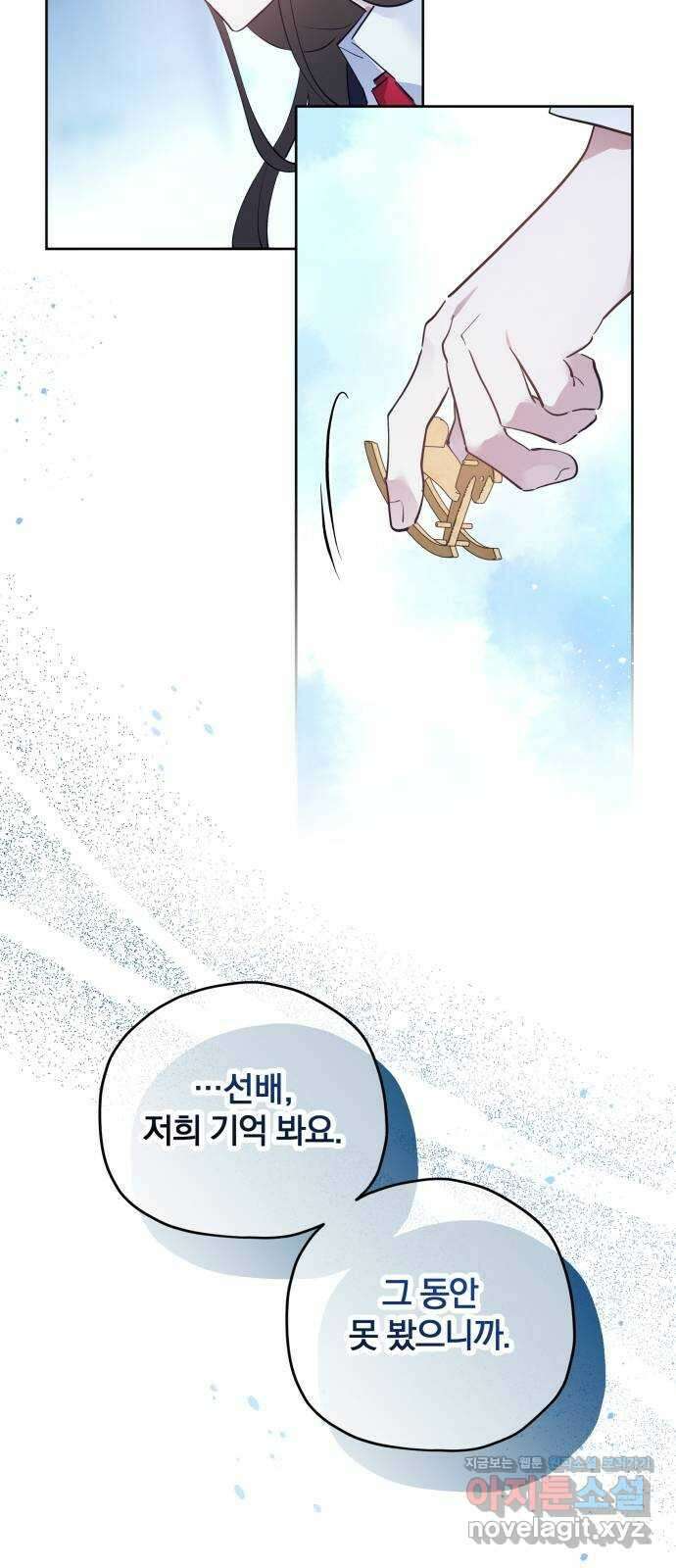 낙원의 이론 43화 6
