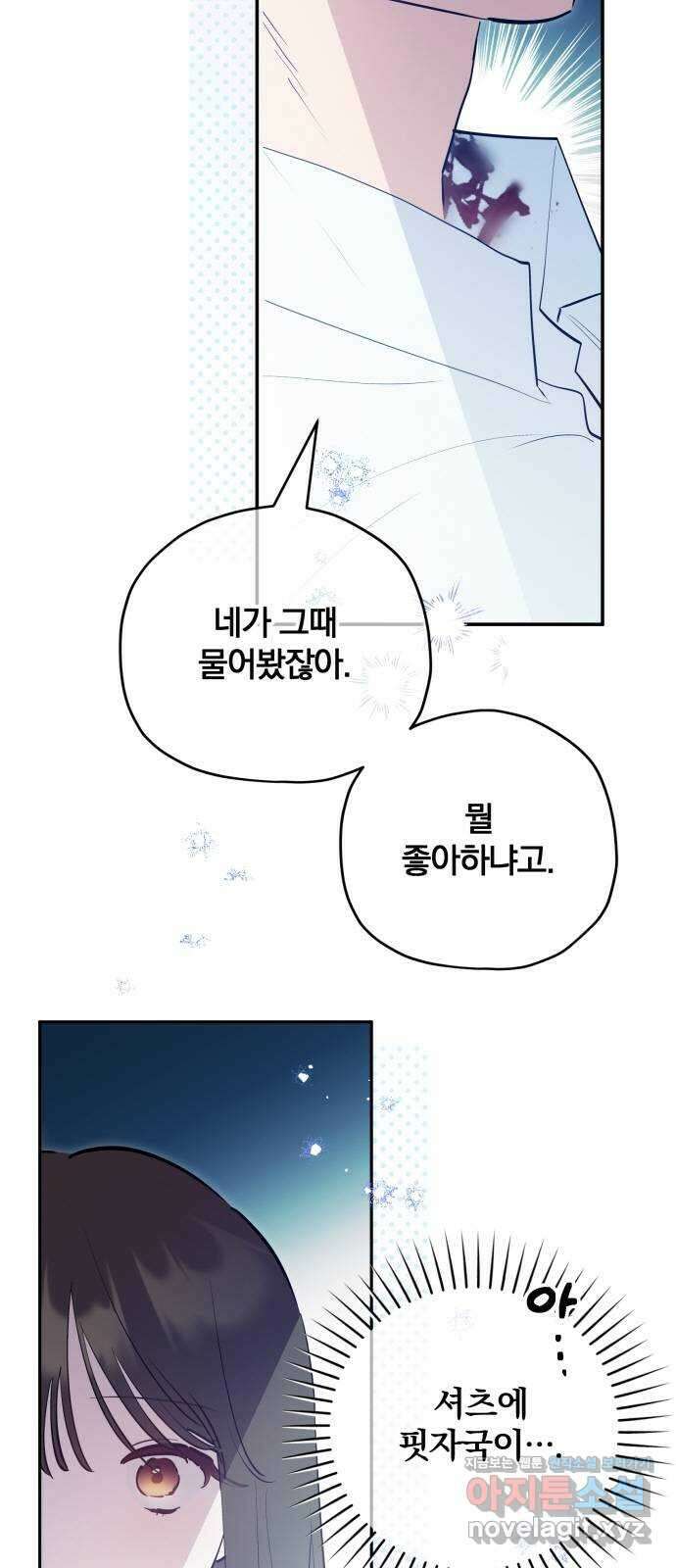 낙원의 이론 43화 10