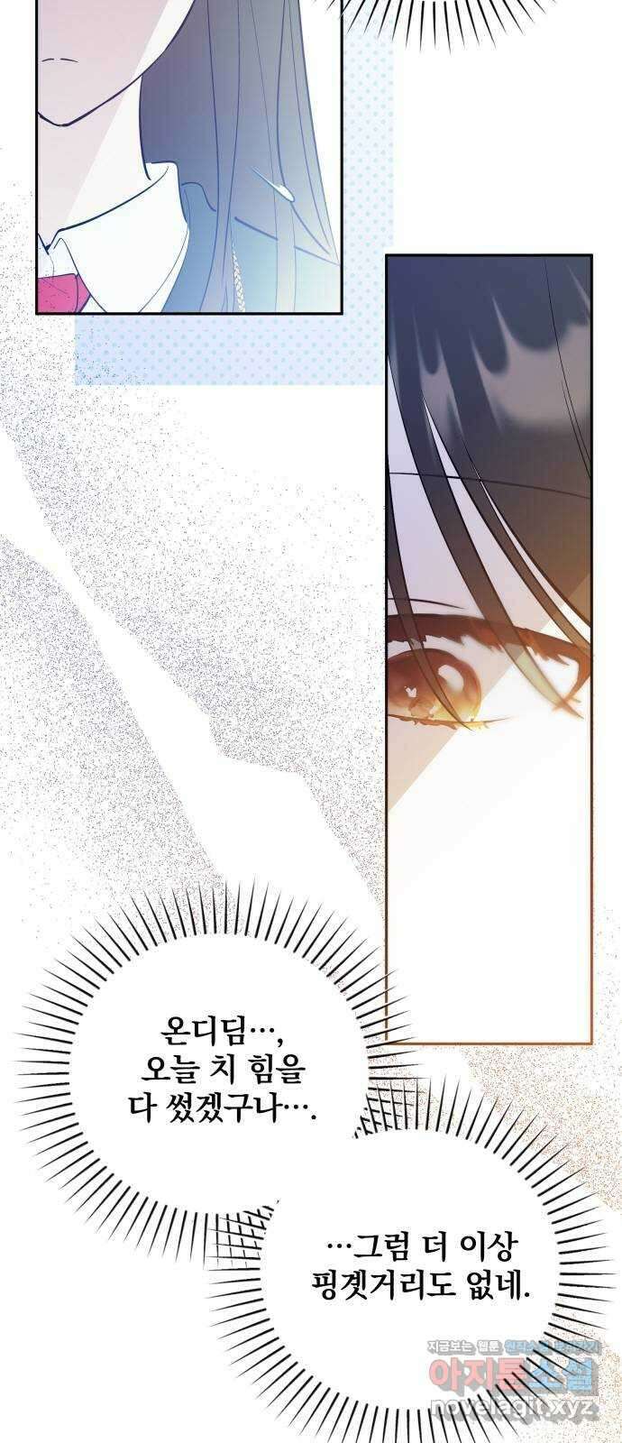 낙원의 이론 43화 11