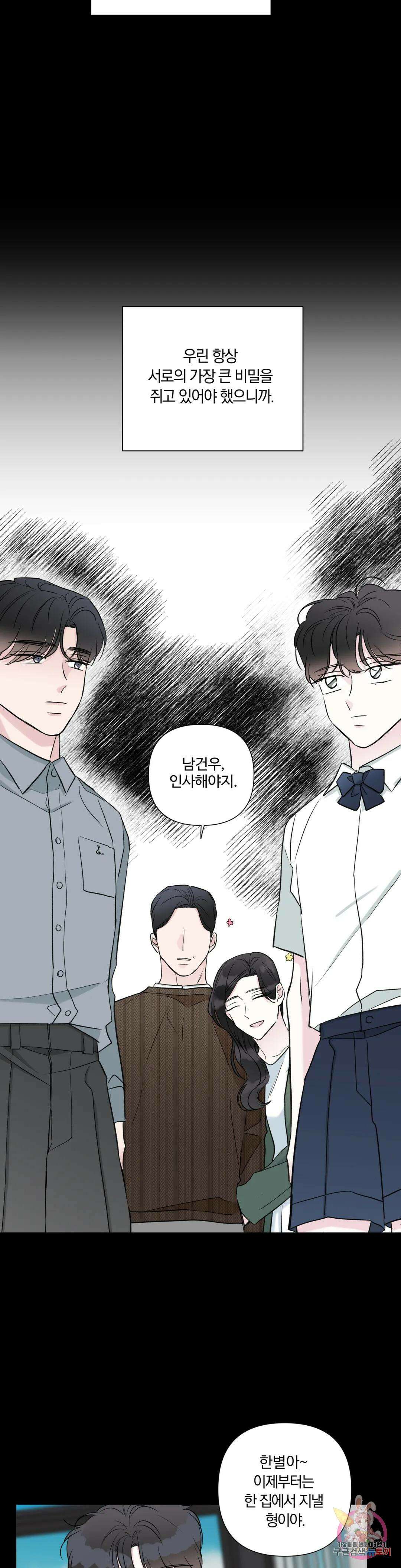 러브로직 9화 2