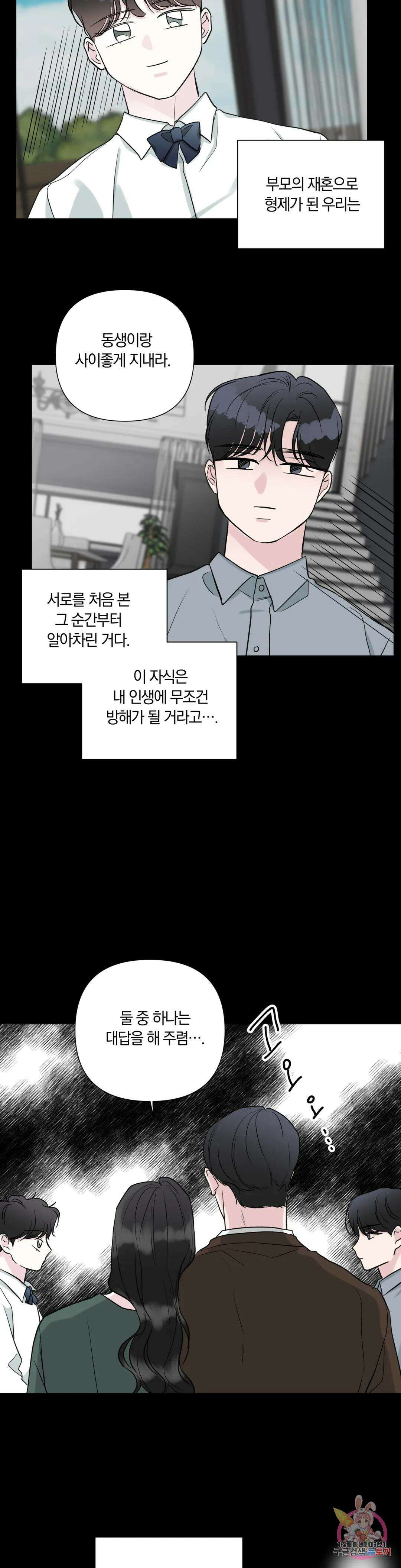 러브로직 9화 3