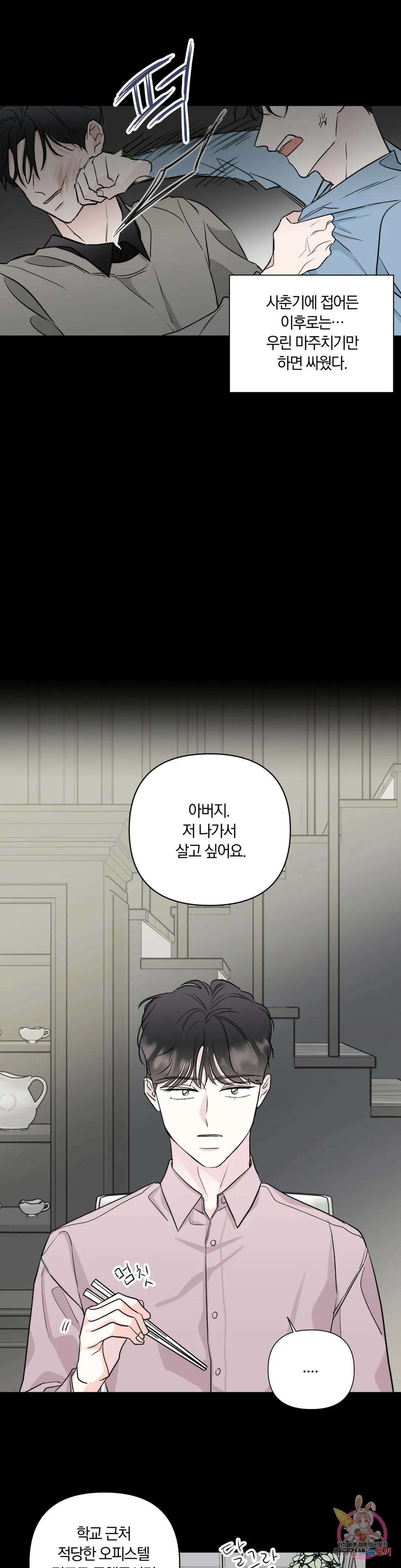 러브로직 9화 5