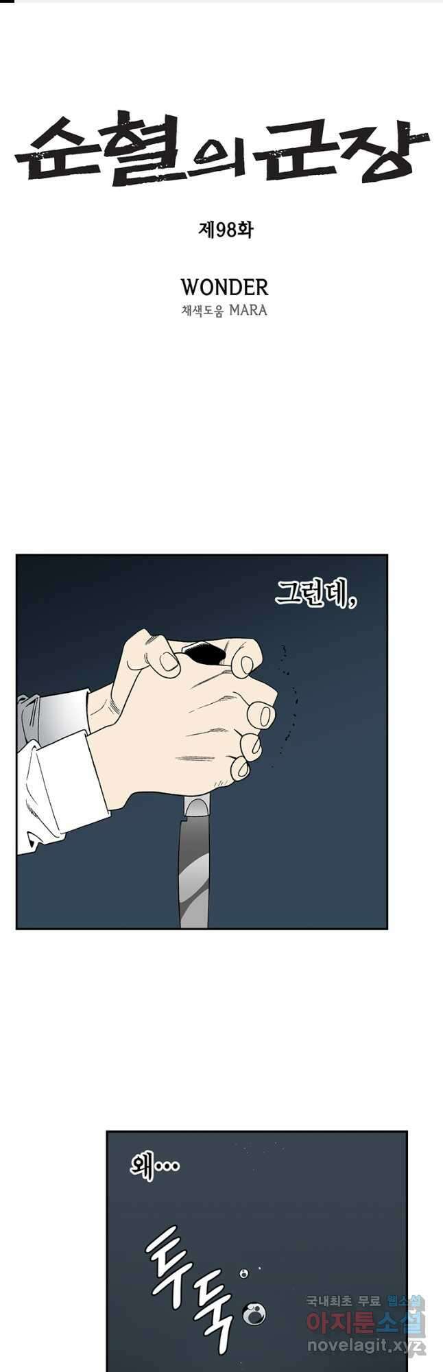 순혈의 군장 98화 1