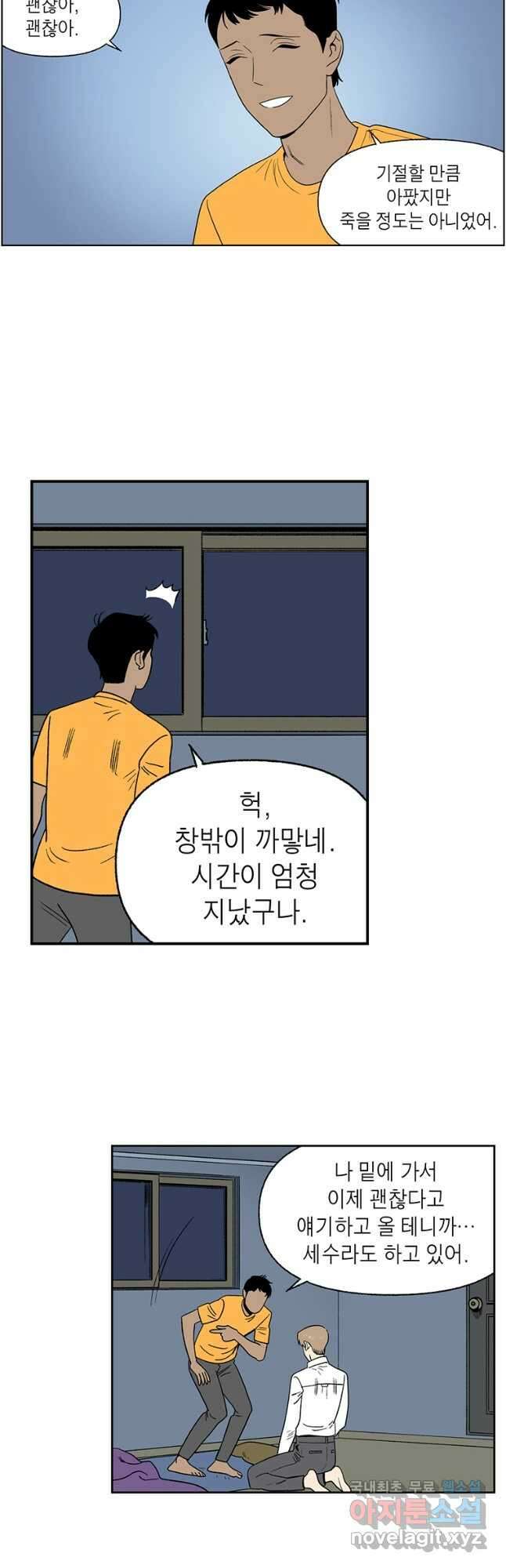 순혈의 군장 98화 9