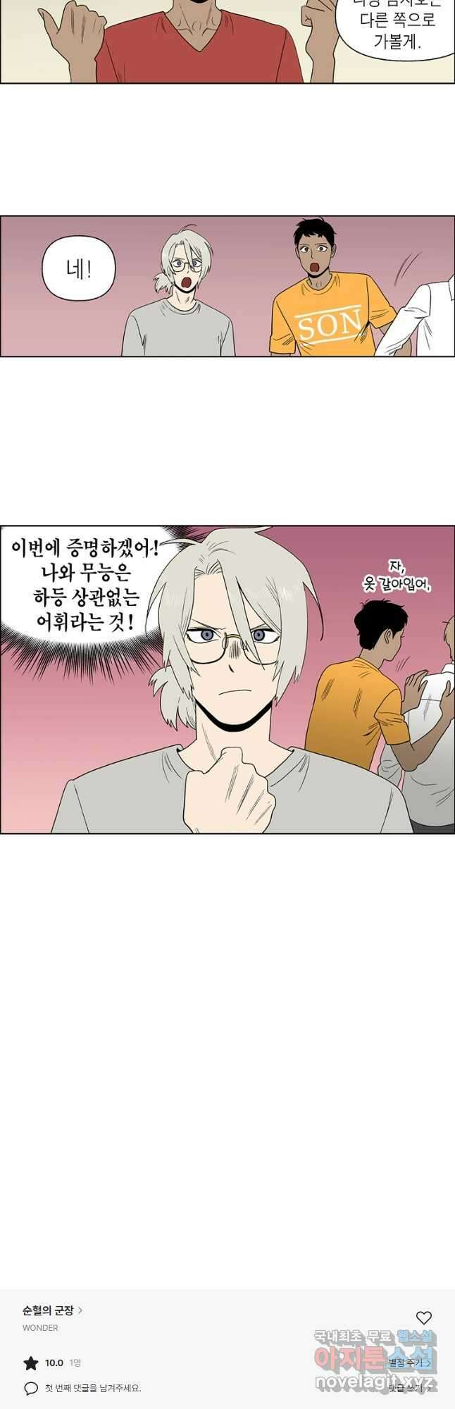순혈의 군장 98화 19