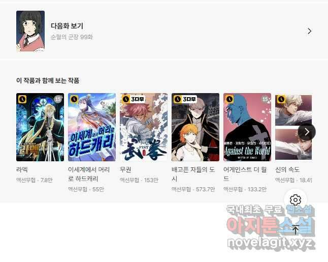 순혈의 군장 98화 20