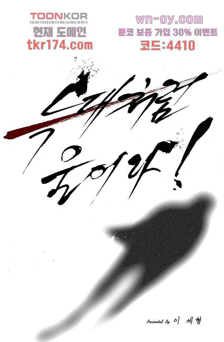 늑대처럼 울어라 3부 18화 1