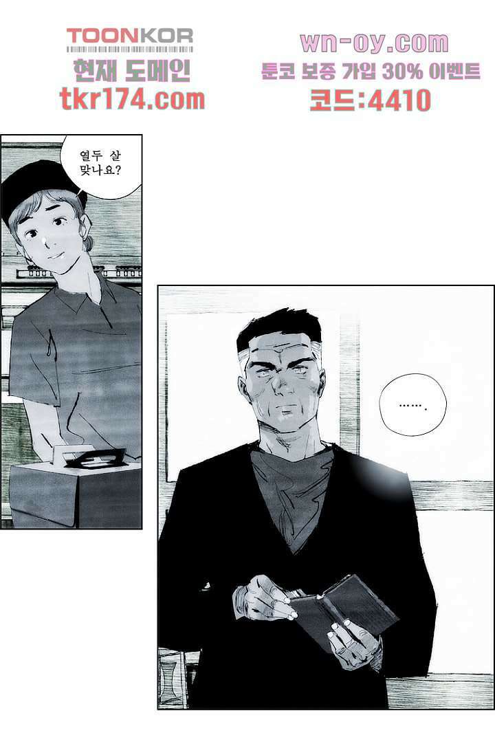 늑대처럼 울어라 3부 18화 4