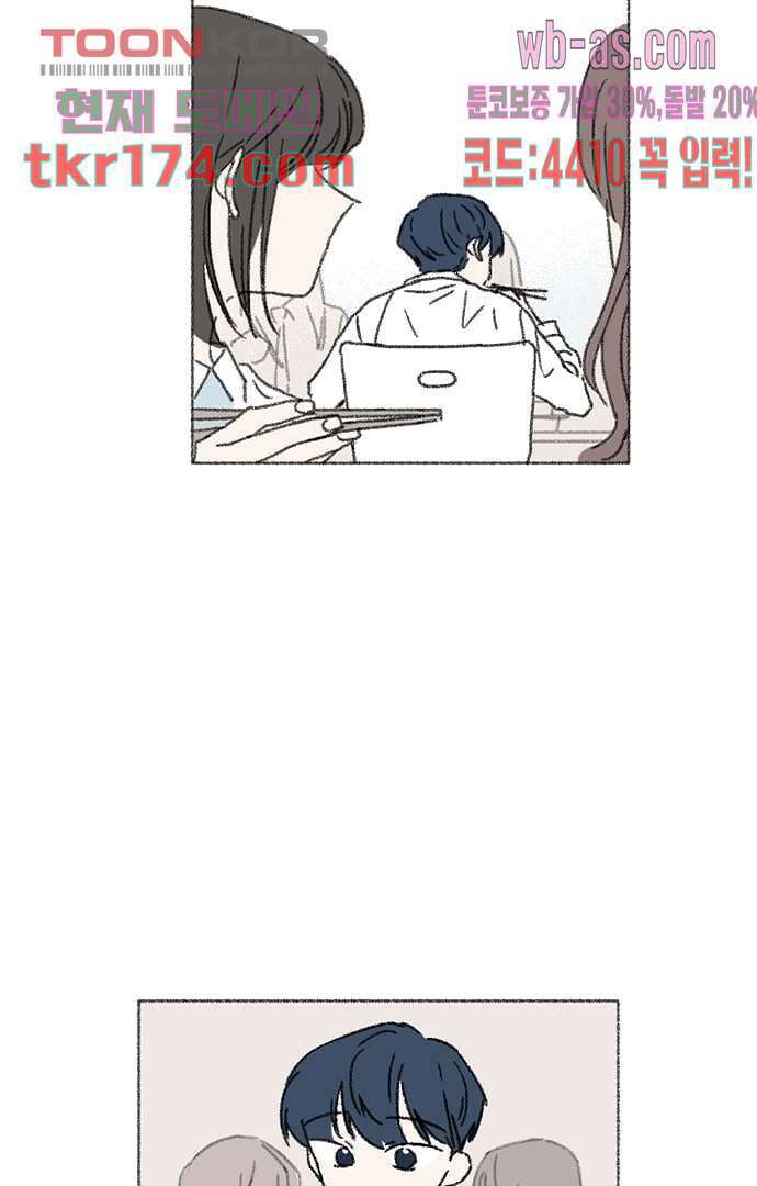 너와 나의 거리(GL) 59화 2