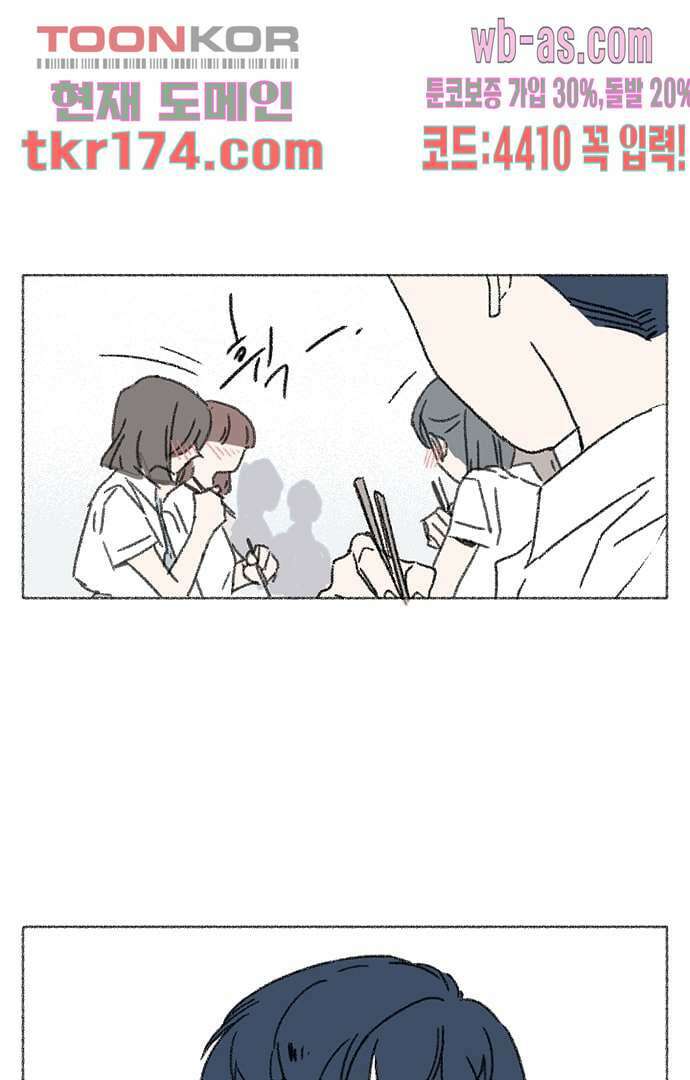 너와 나의 거리(GL) 59화 4