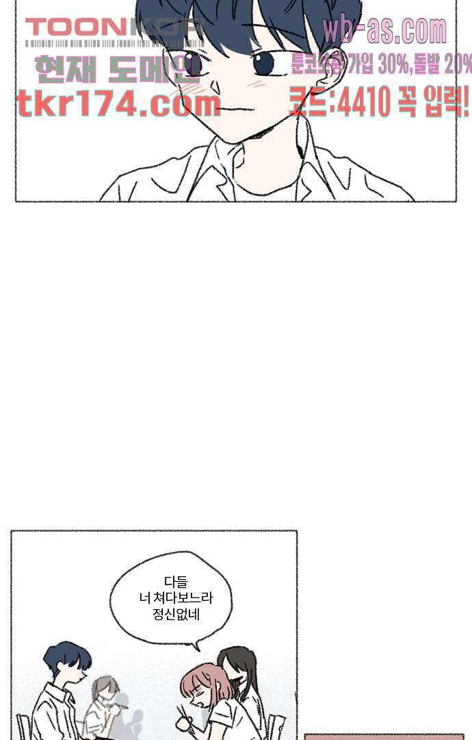 너와 나의 거리(GL) 59화 5