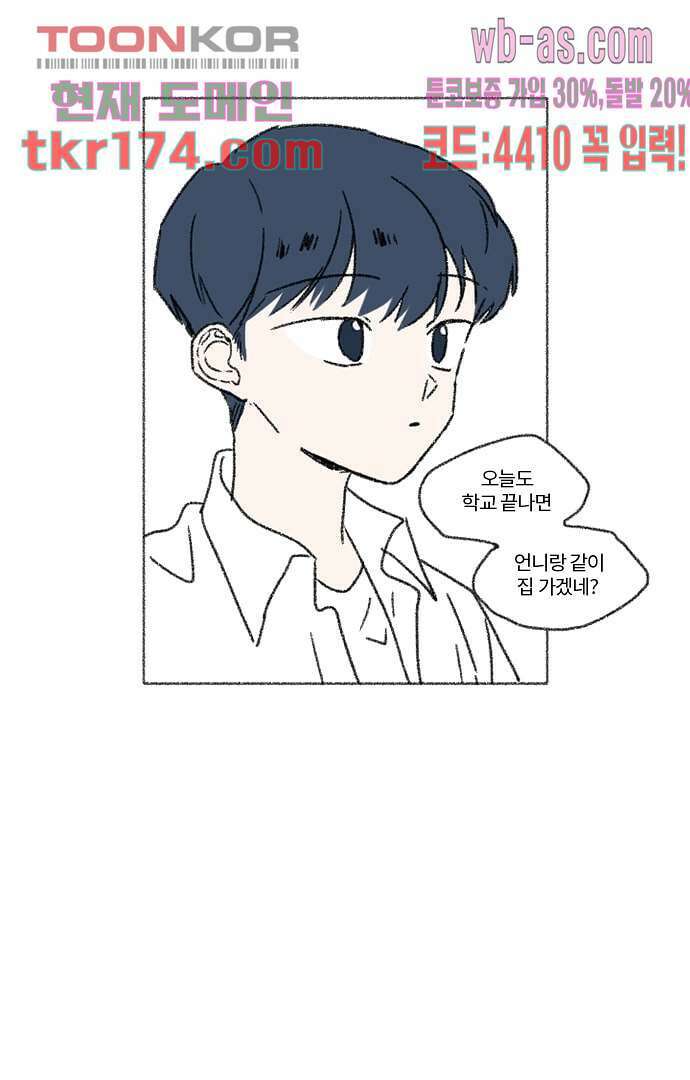 너와 나의 거리(GL) 59화 8