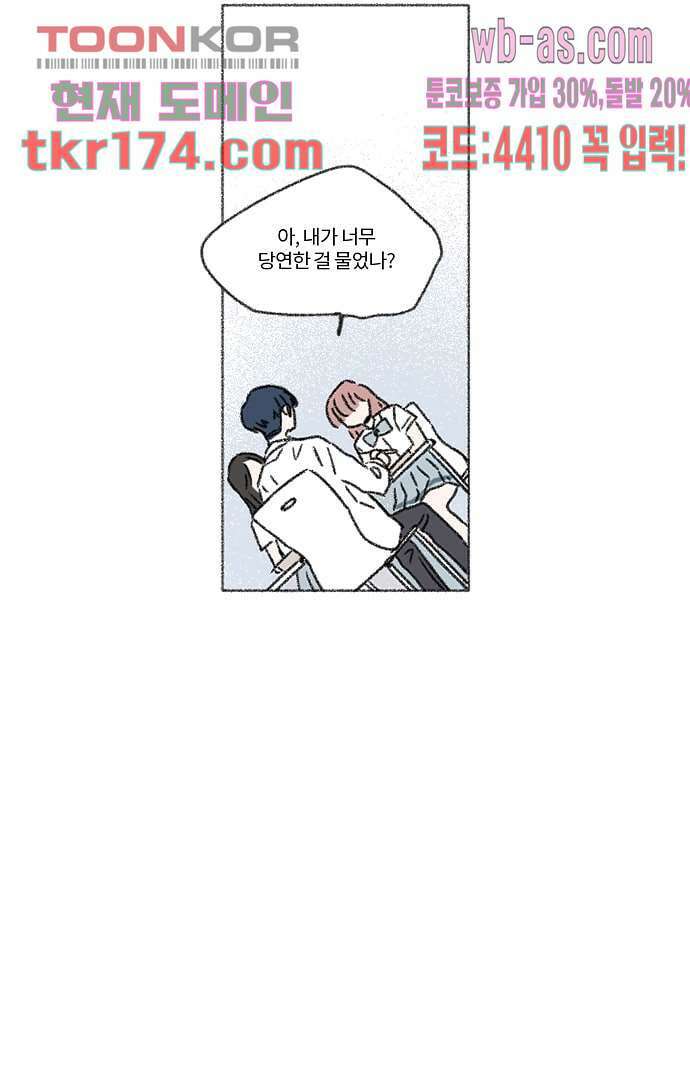 너와 나의 거리(GL) 59화 9