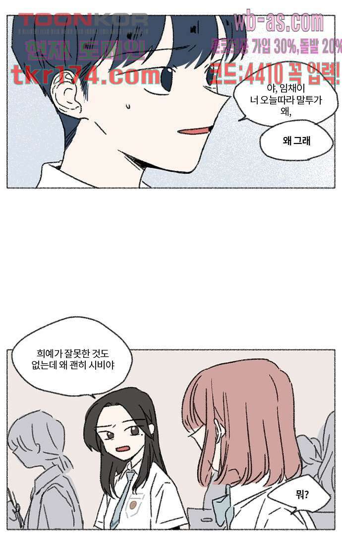 너와 나의 거리(GL) 59화 10