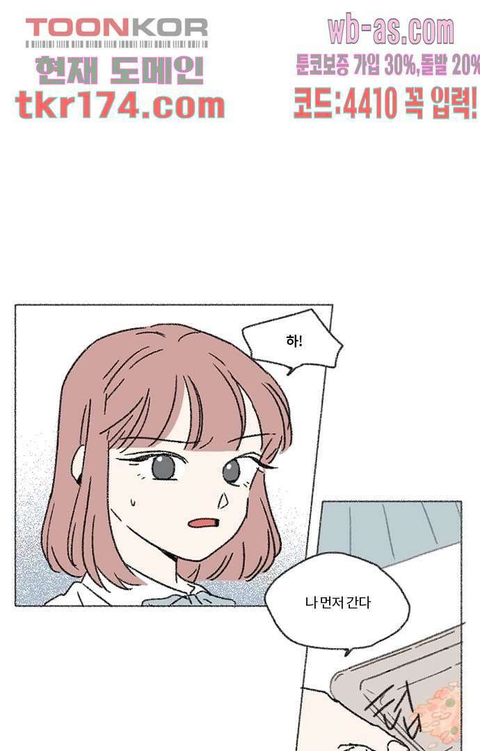 너와 나의 거리(GL) 59화 11