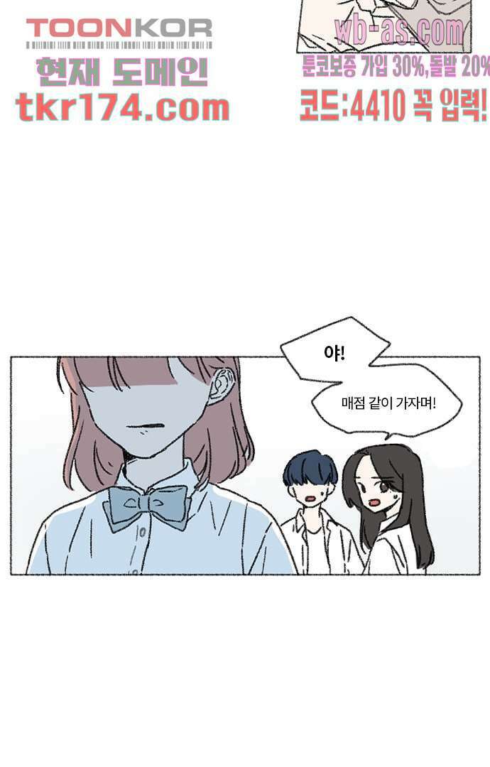 너와 나의 거리(GL) 59화 12