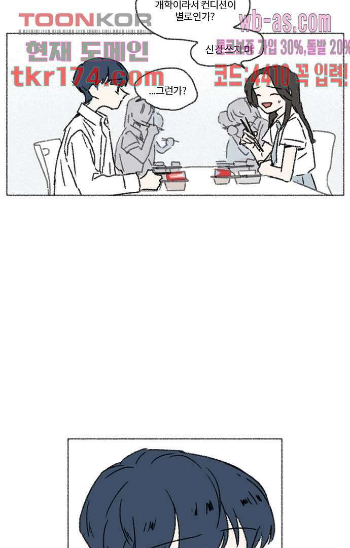 너와 나의 거리(GL) 59화 15