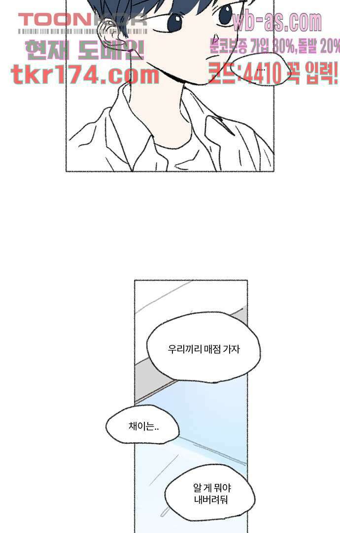 너와 나의 거리(GL) 59화 16