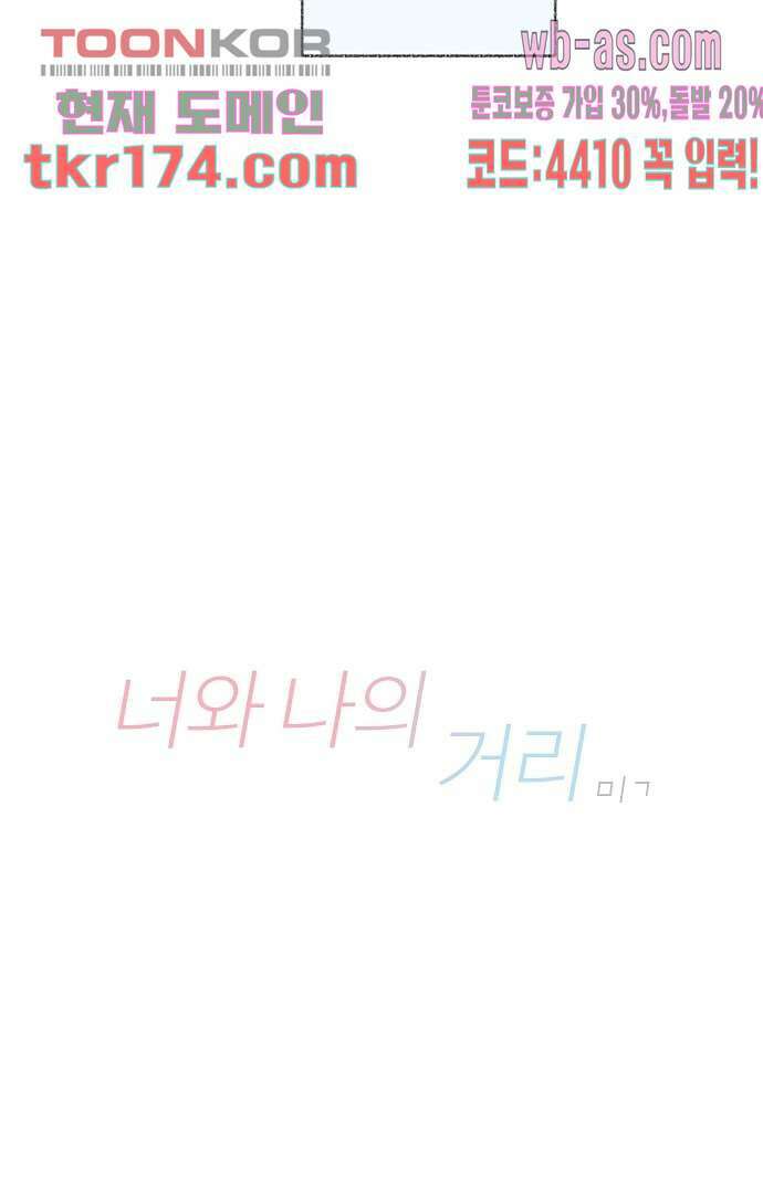 너와 나의 거리(GL) 59화 17