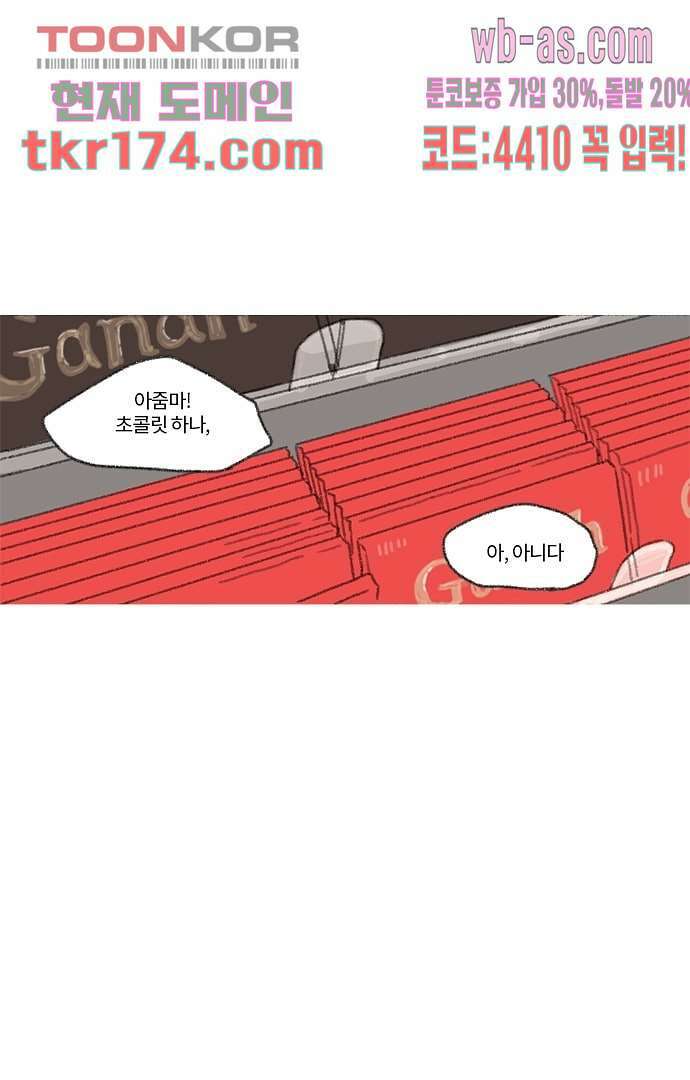 너와 나의 거리(GL) 59화 18