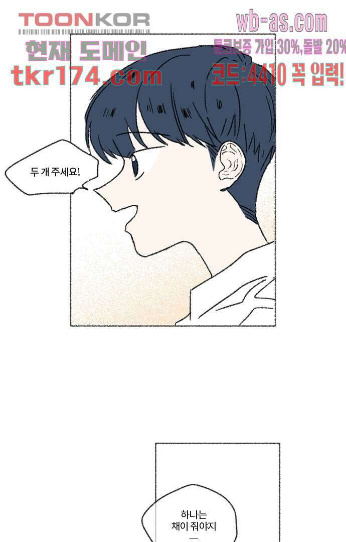 너와 나의 거리(GL) 59화 19
