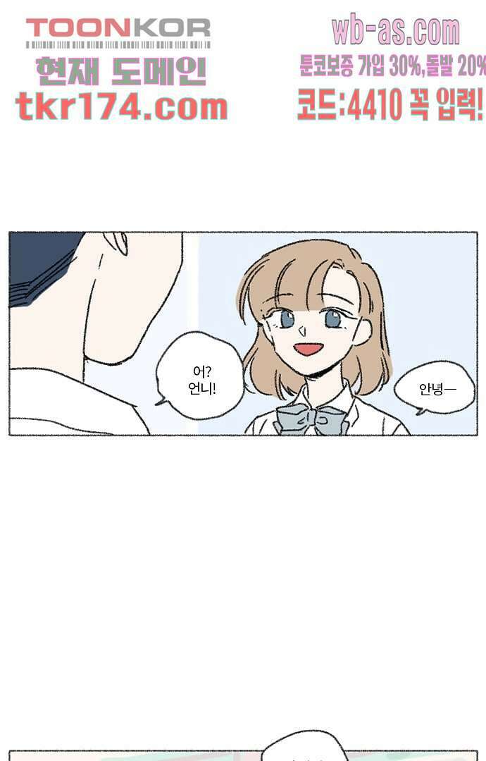 너와 나의 거리(GL) 59화 21