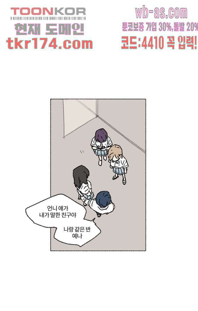너와 나의 거리(GL) 59화 23