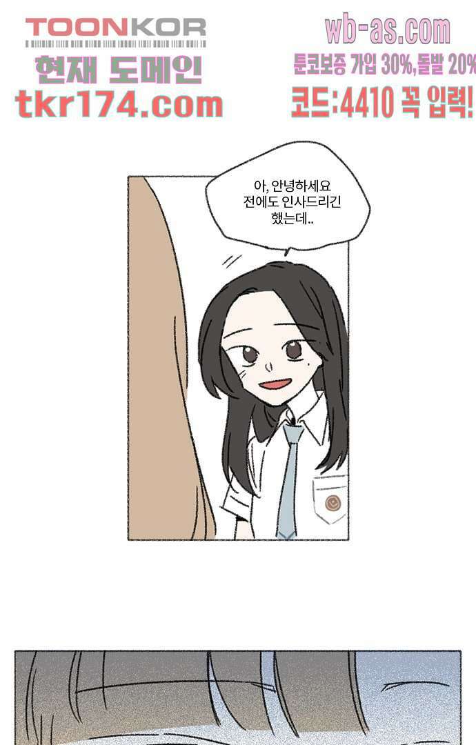 너와 나의 거리(GL) 59화 24
