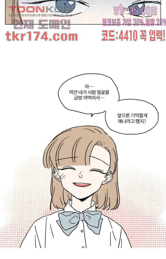 너와 나의 거리(GL) 59화 25