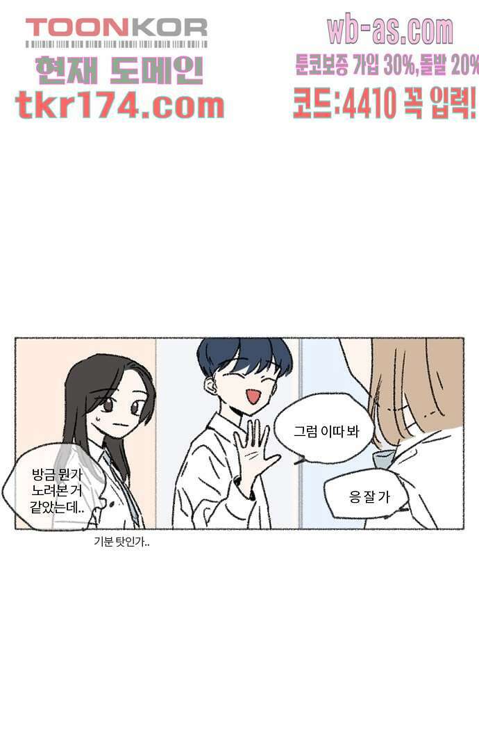 너와 나의 거리(GL) 59화 26