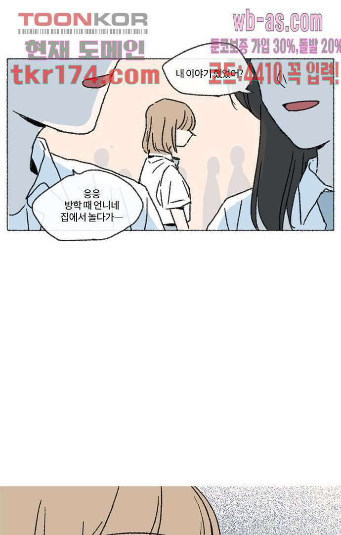 너와 나의 거리(GL) 59화 27