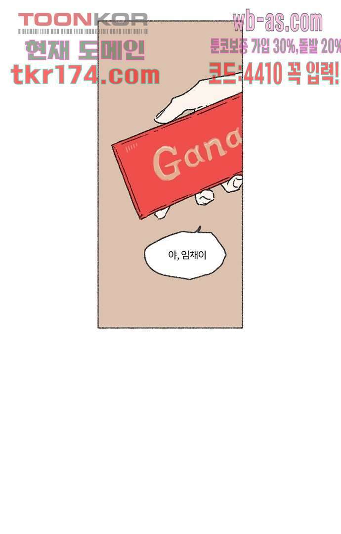 너와 나의 거리(GL) 59화 29