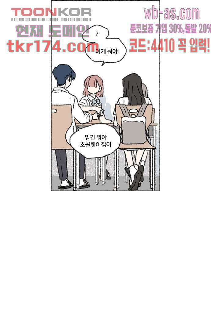 너와 나의 거리(GL) 59화 30