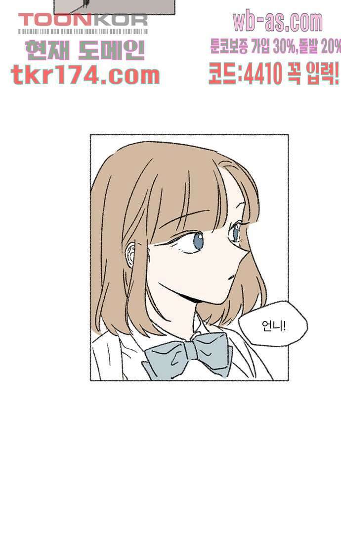 너와 나의 거리(GL) 59화 36
