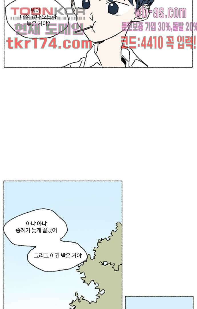 너와 나의 거리(GL) 59화 38