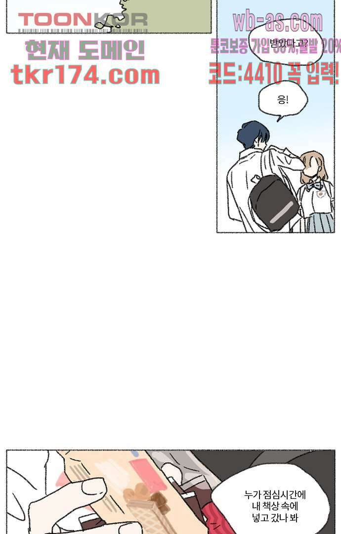 너와 나의 거리(GL) 59화 39