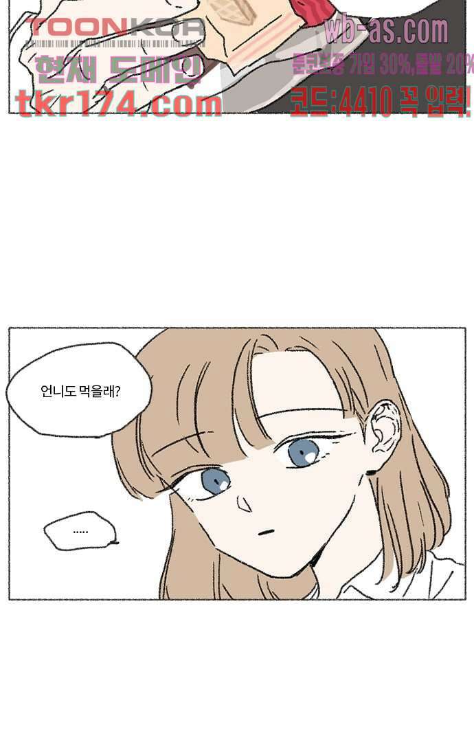 너와 나의 거리(GL) 59화 40