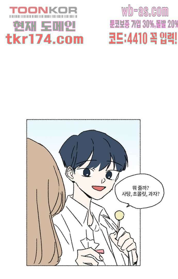 너와 나의 거리(GL) 59화 41
