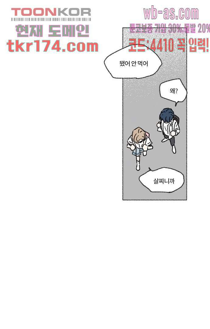 너와 나의 거리(GL) 59화 42