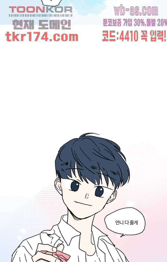 너와 나의 거리(GL) 59화 46