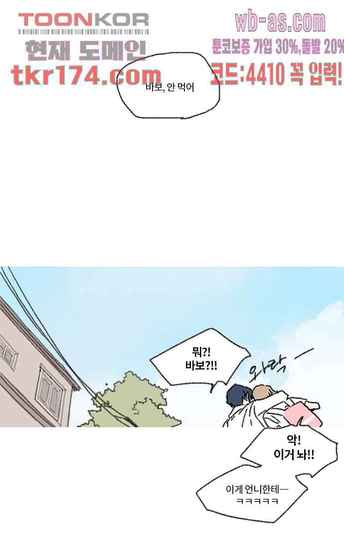 너와 나의 거리(GL) 59화 48