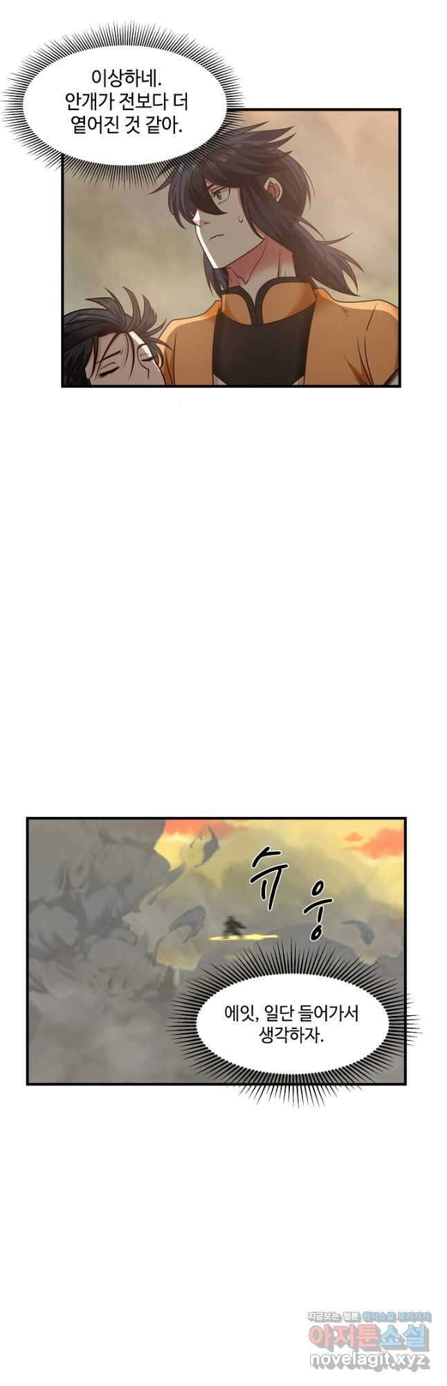 혼돈의 연단사 52화 4