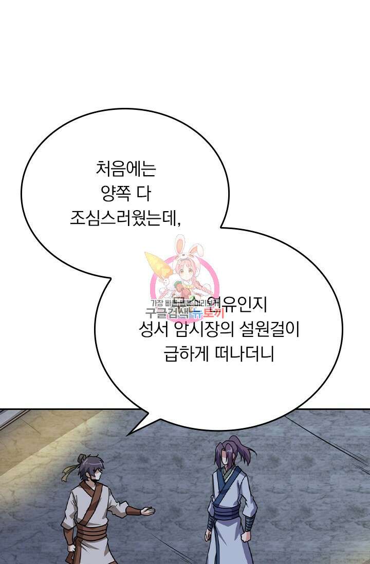 술사전기 53화 1