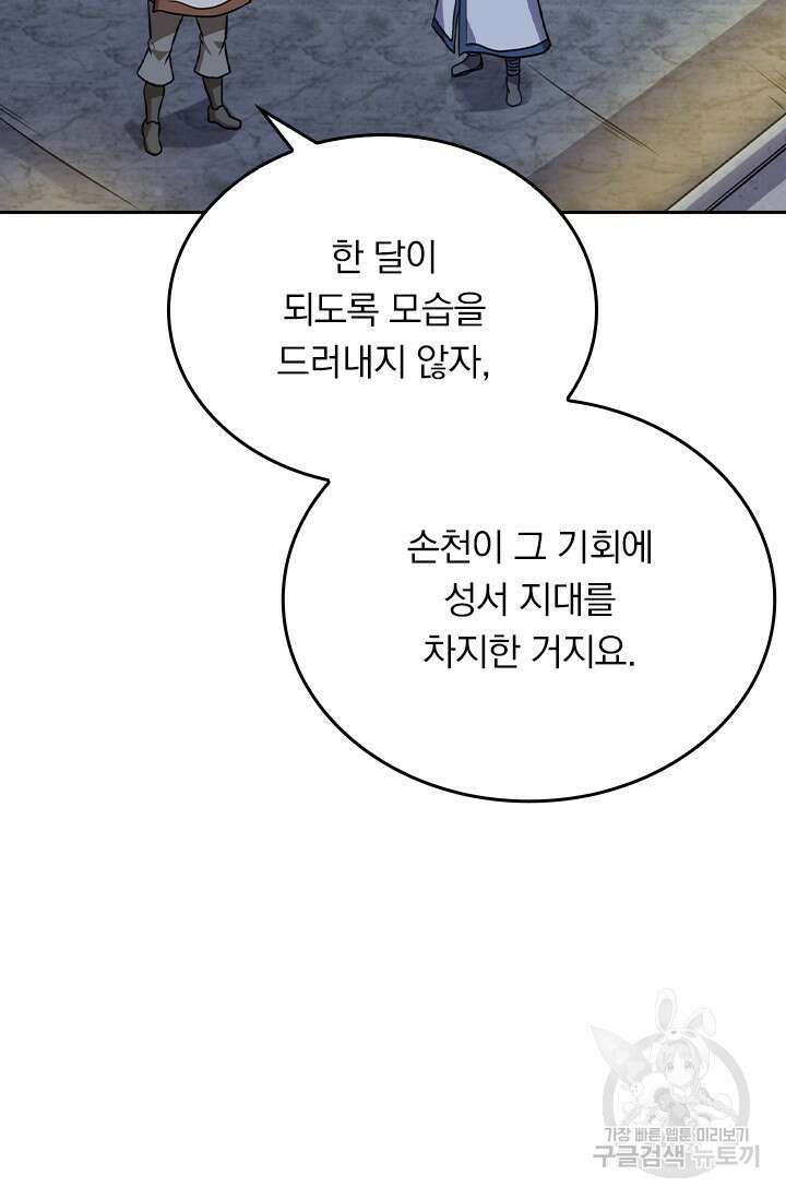 술사전기 53화 2