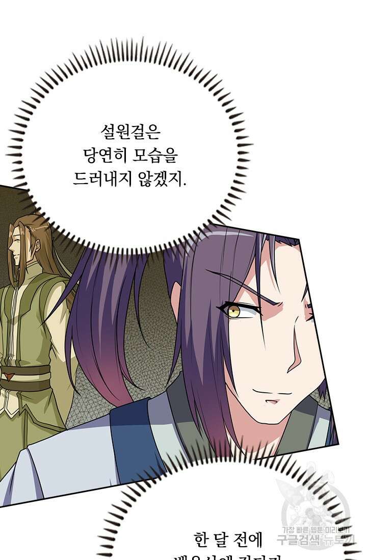 술사전기 53화 3