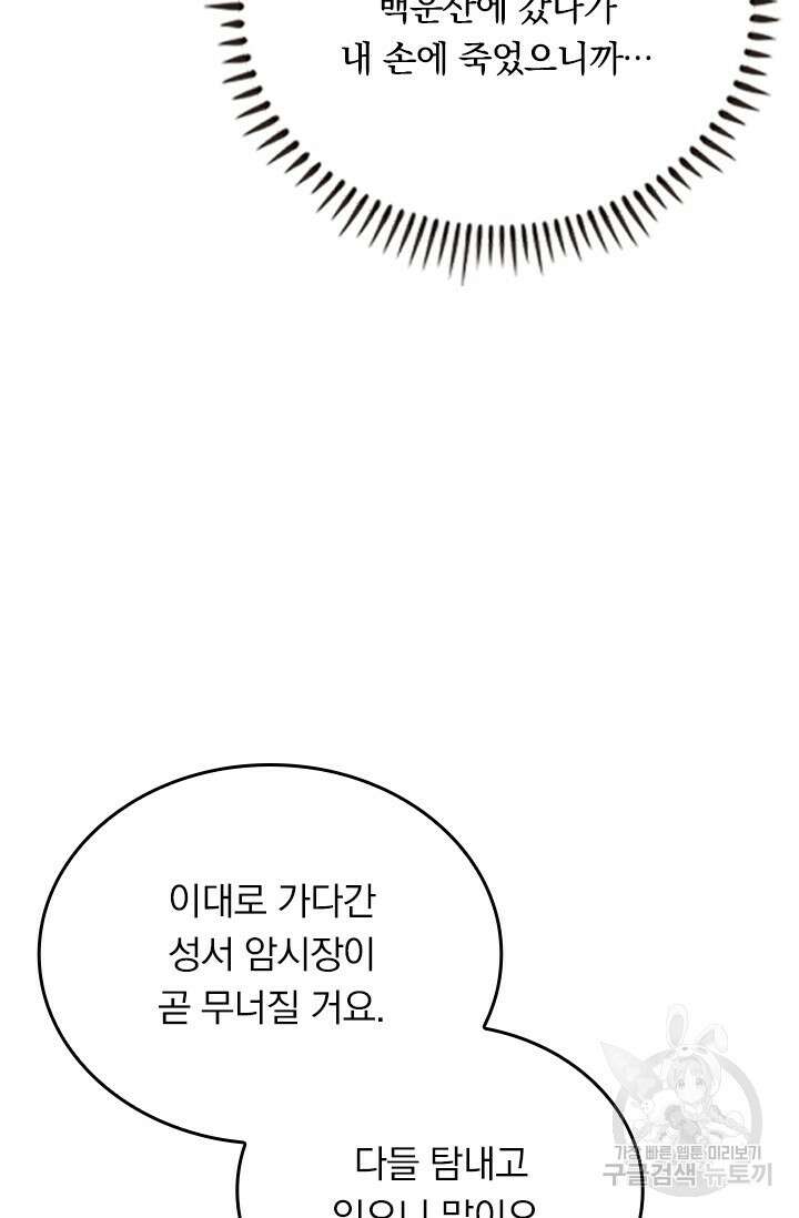 술사전기 53화 4